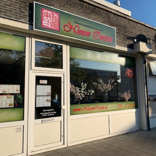 Chinees Specialiteiten Restaurant Nieuw Oosten