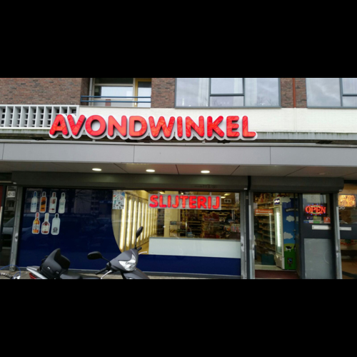 Avondwinkel & slijterij Nieuwland